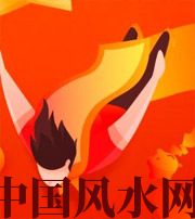 延边朝鲜族从你的八字看你的财运运势~